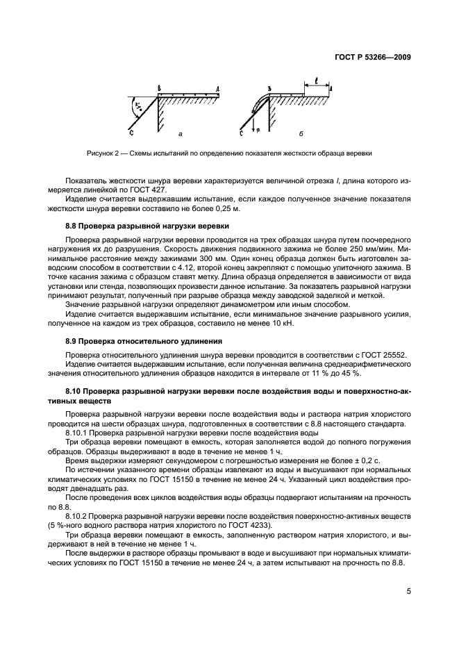 ГОСТ Р 53266-2009