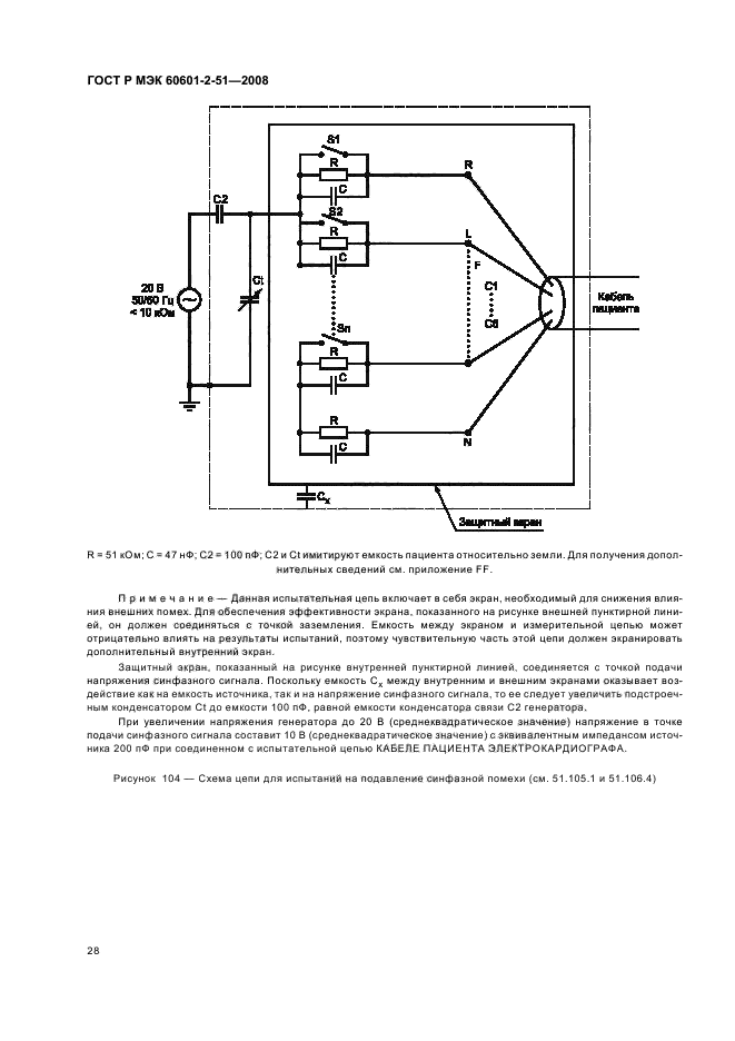 ГОСТ Р МЭК 60601-2-51-2008