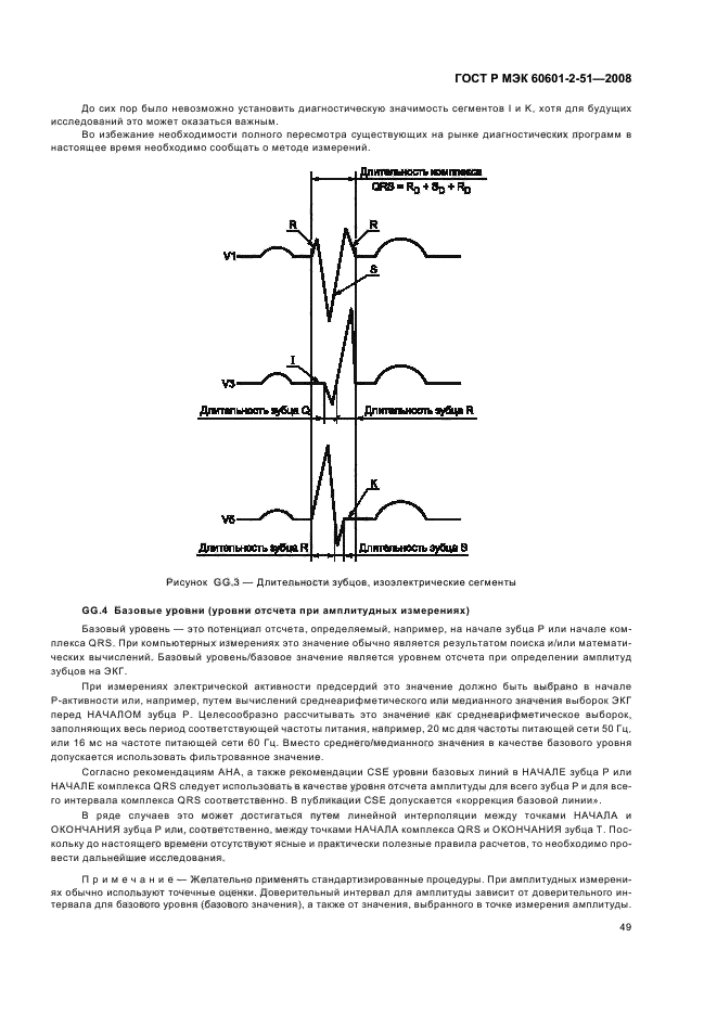 ГОСТ Р МЭК 60601-2-51-2008