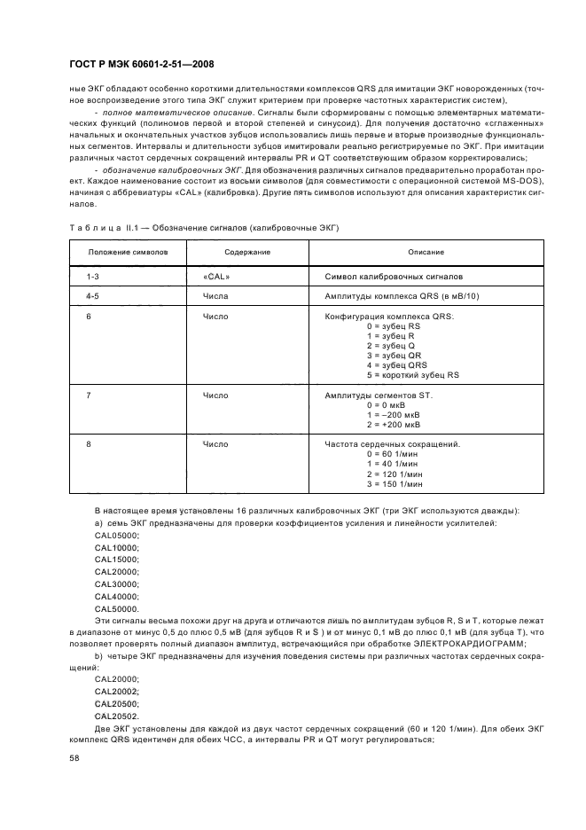 ГОСТ Р МЭК 60601-2-51-2008