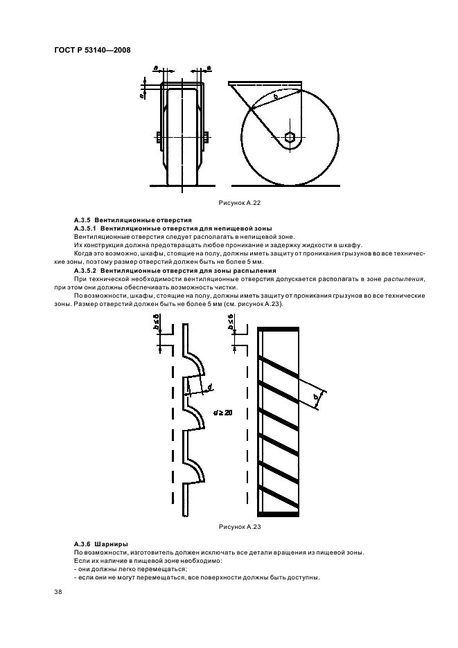 ГОСТ Р 53140-2008