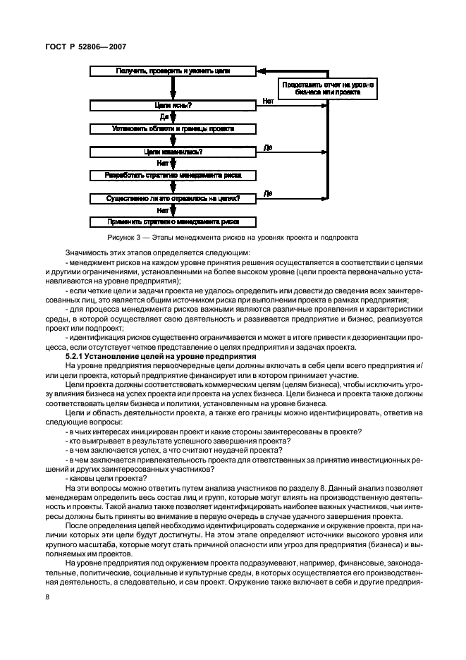 ГОСТ Р 52806-2007