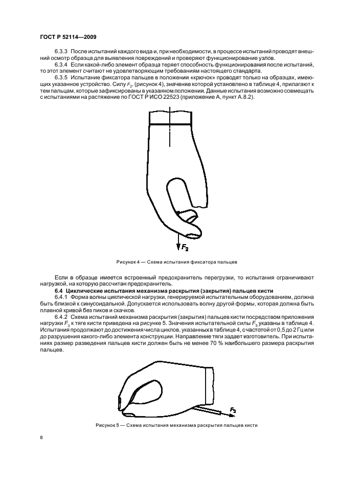 ГОСТ Р 52114-2009