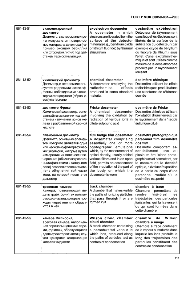 ГОСТ Р МЭК 60050-881-2008