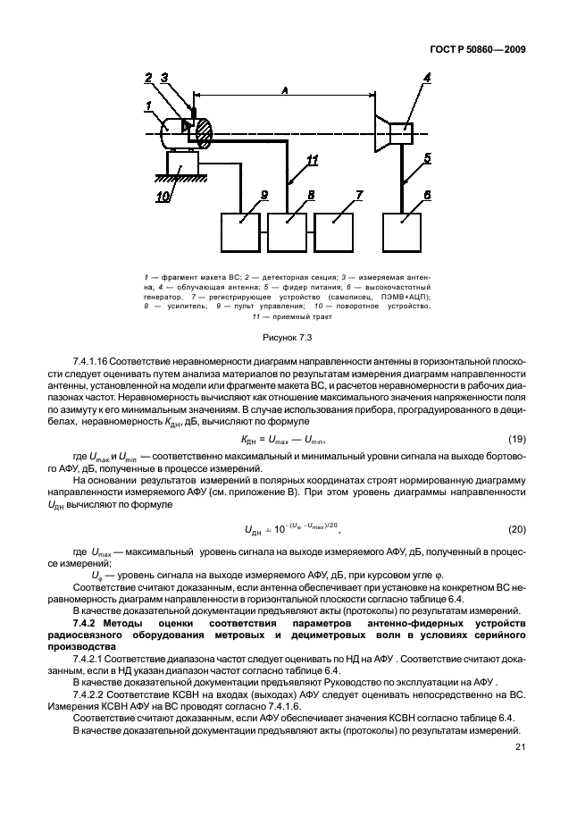 ГОСТ Р 50860-2009