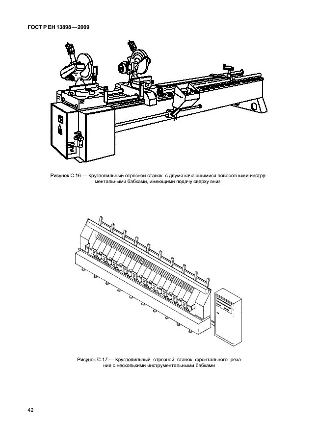 ГОСТ Р ЕН 13898-2009