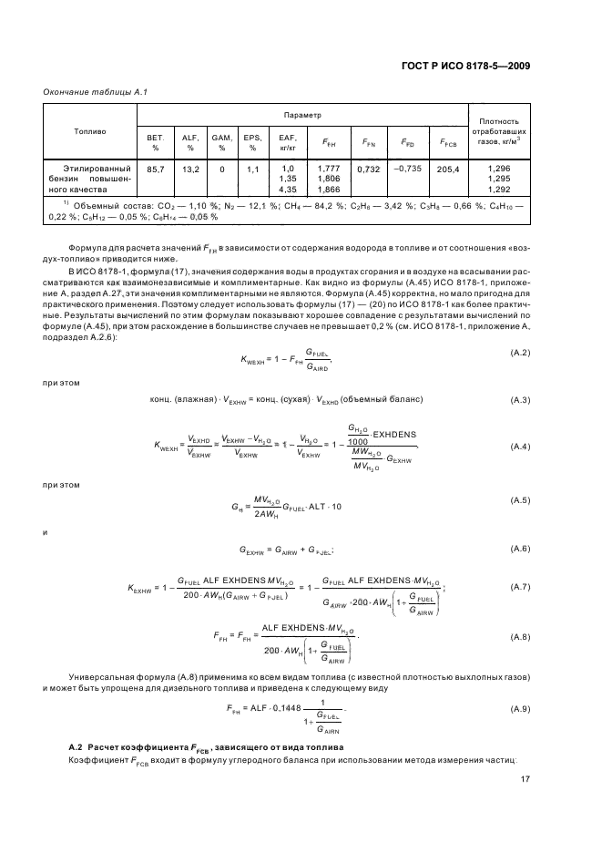 ГОСТ Р ИСО 8178-5-2009