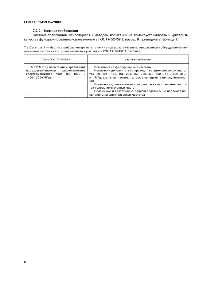 ГОСТ Р 52459.2-2009