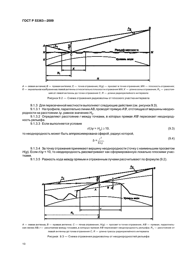 ГОСТ Р 53363-2009