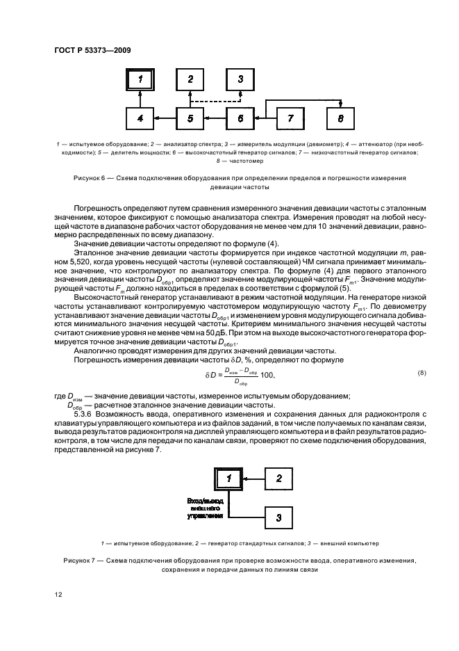 ГОСТ Р 53373-2009