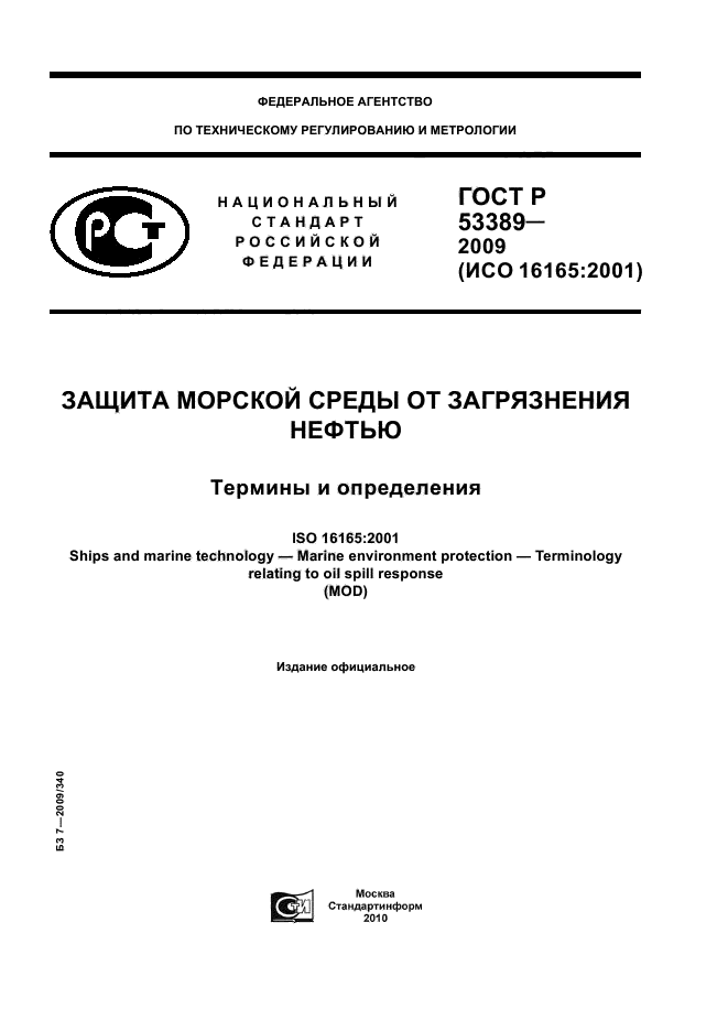 ГОСТ Р 53389-2009