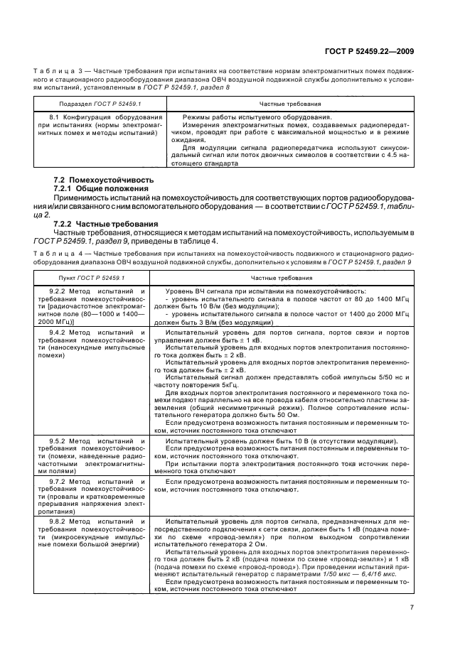 ГОСТ Р 52459.22-2009