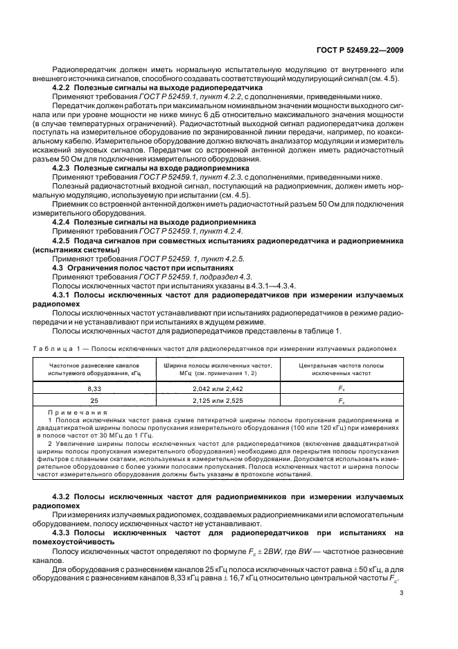 ГОСТ Р 52459.22-2009