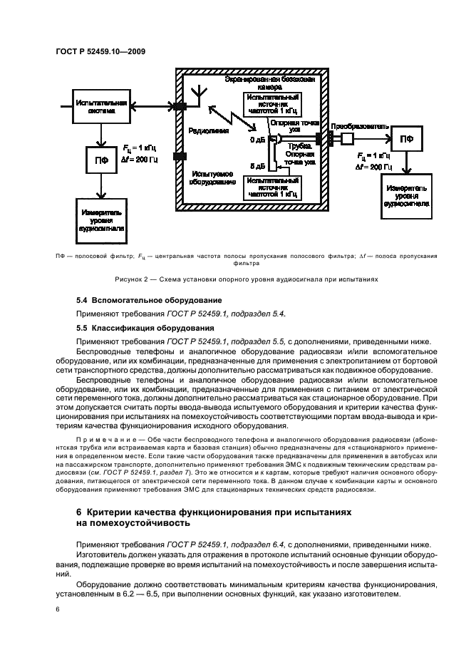 ГОСТ Р 52459.10-2009