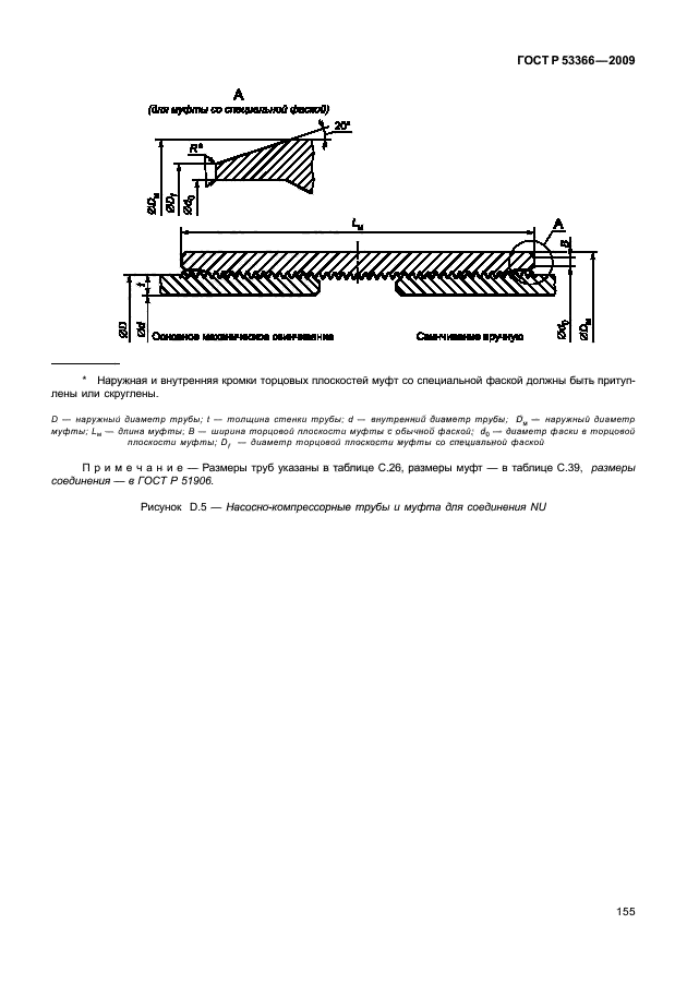 ГОСТ Р 53366-2009