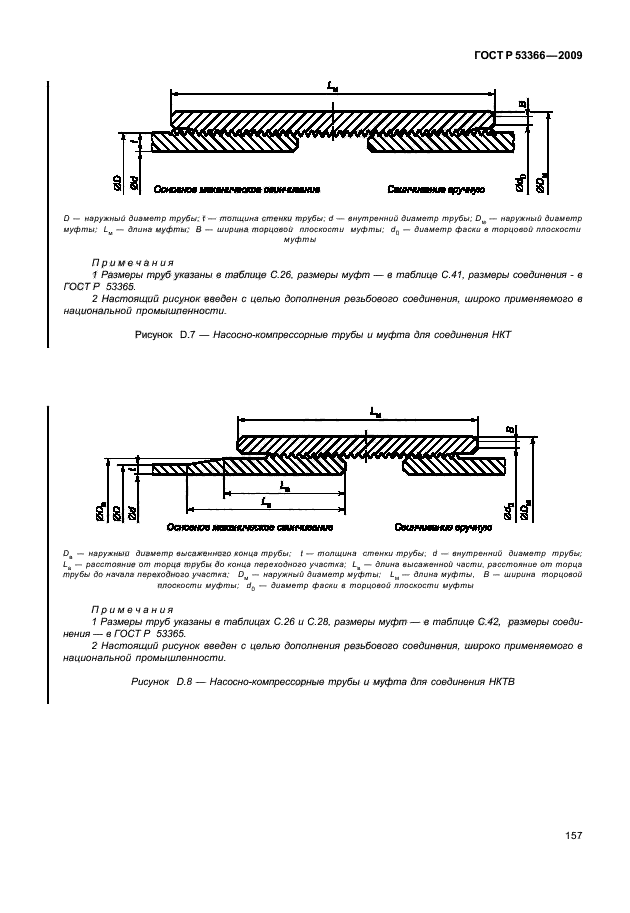 ГОСТ Р 53366-2009