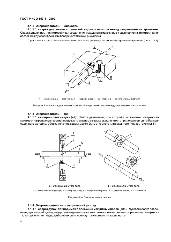 ГОСТ Р ИСО 857-1-2009