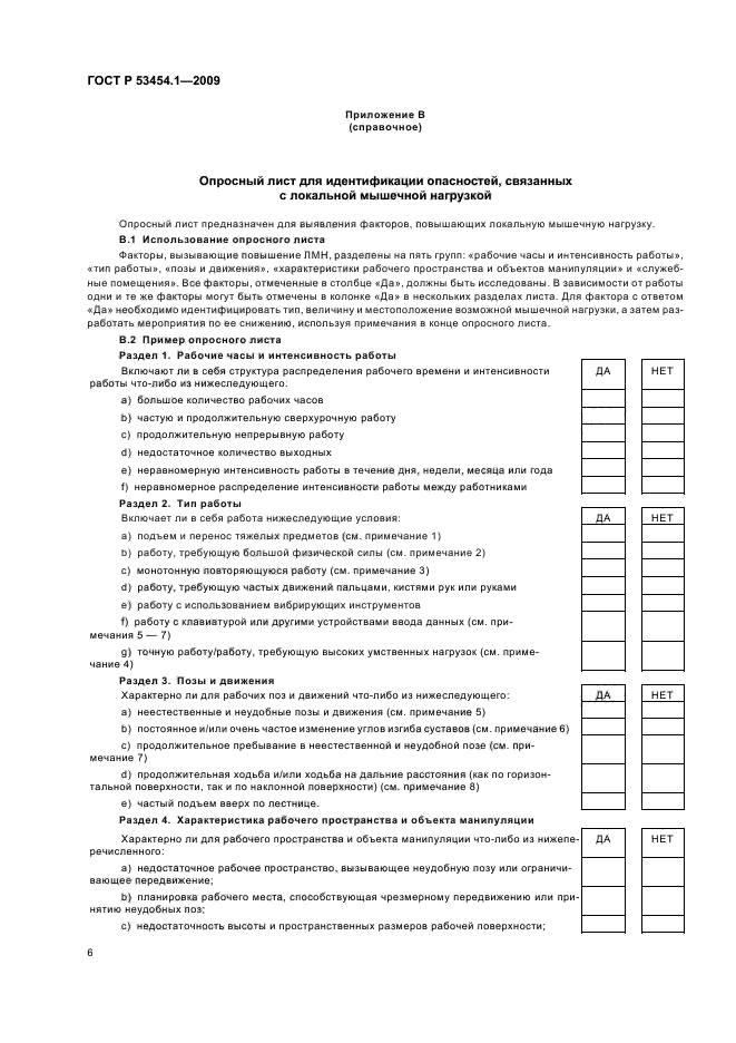 ГОСТ Р 53454.1-2009