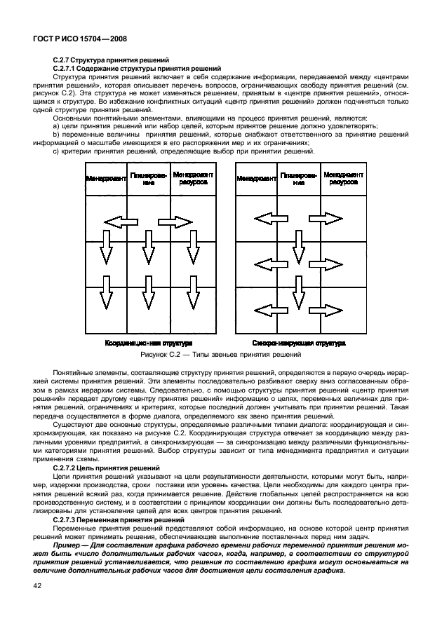 ГОСТ Р ИСО 15704-2008