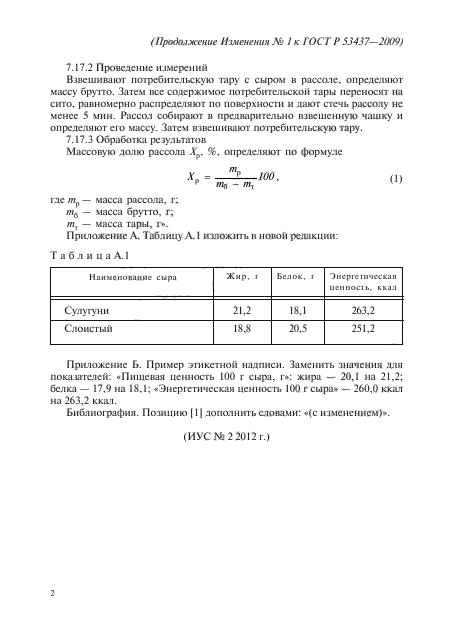 ГОСТ Р 53437-2009