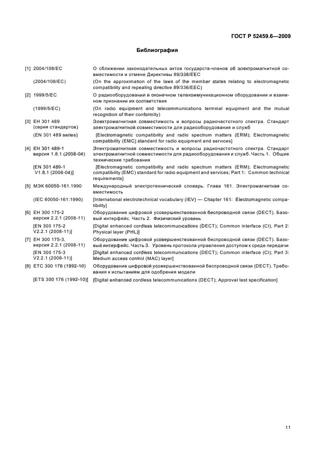 ГОСТ Р 52459.6-2009