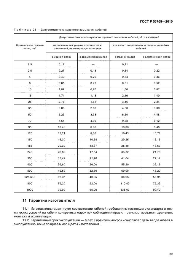 ГОСТ Р 53769-2010