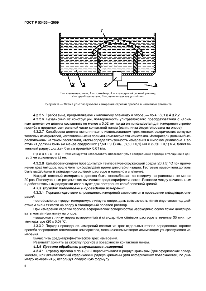 ГОСТ Р 53433-2009