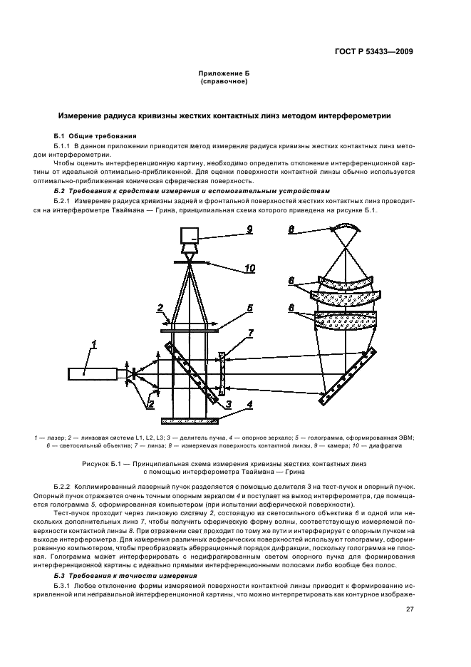 ГОСТ Р 53433-2009