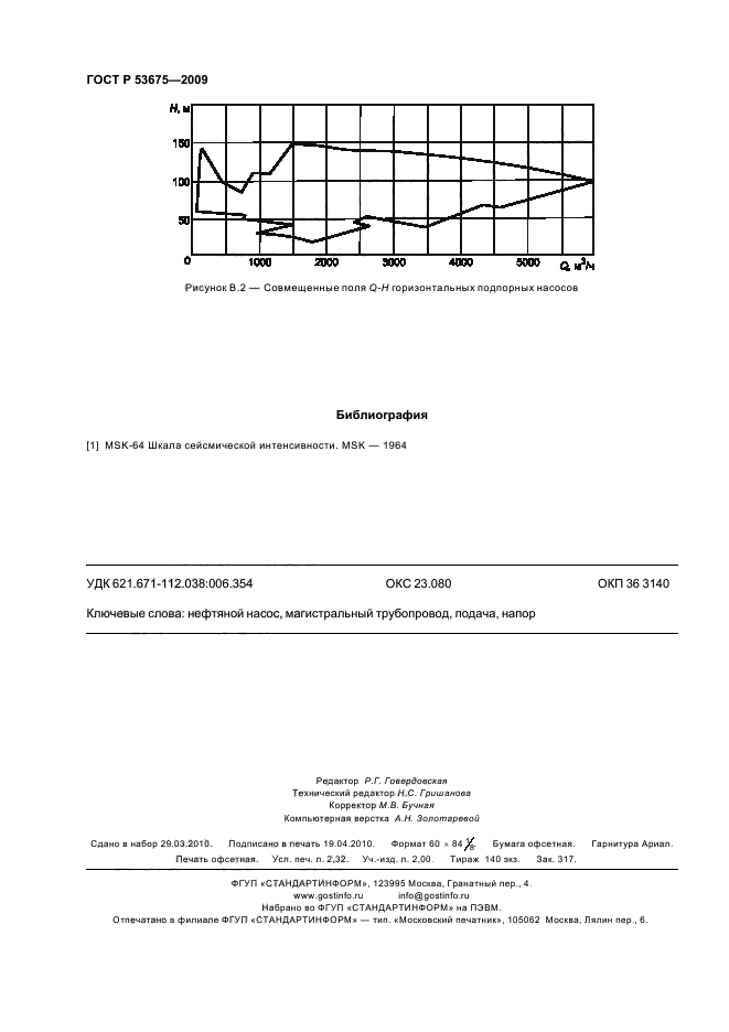 ГОСТ Р 53675-2009