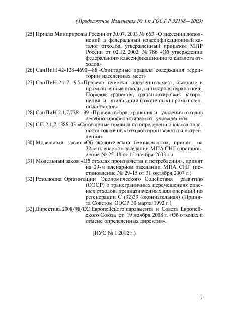 ГОСТ Р 52108-2003