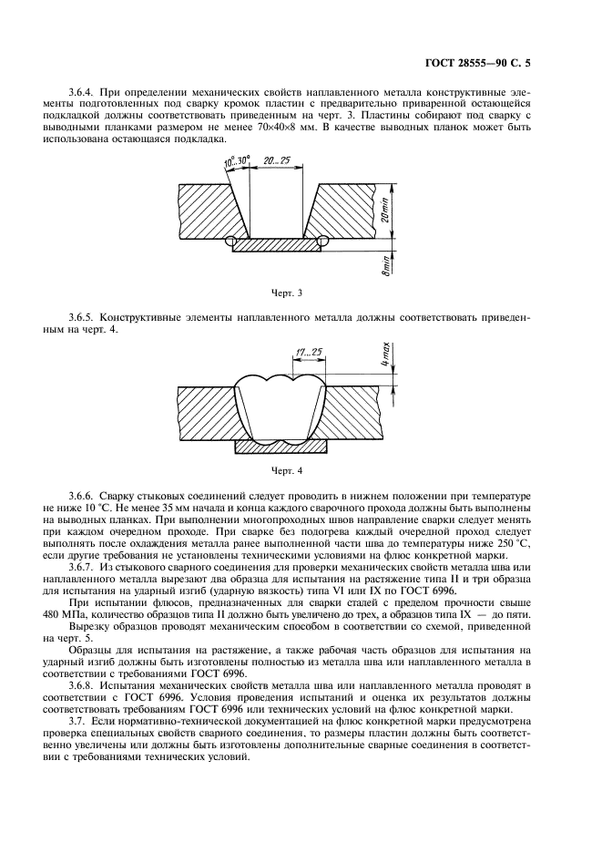 ГОСТ 28555-90