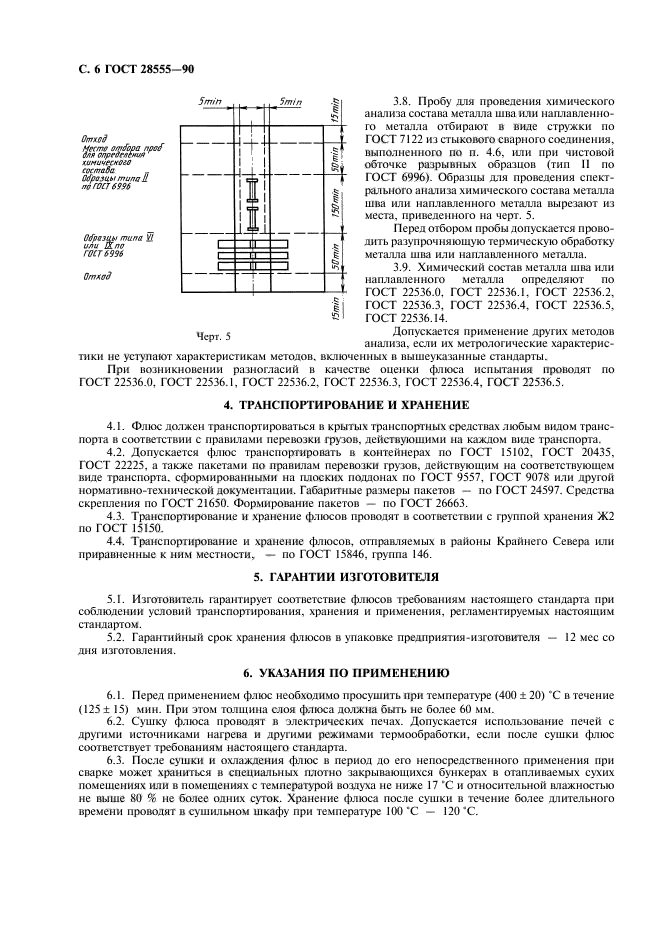 ГОСТ 28555-90