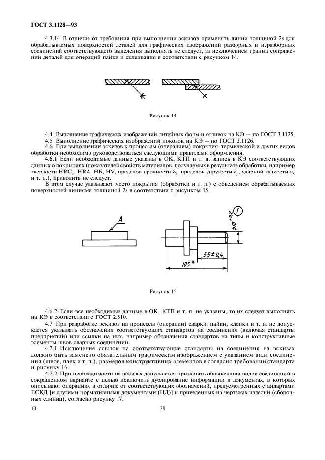 ГОСТ 3.1128-93