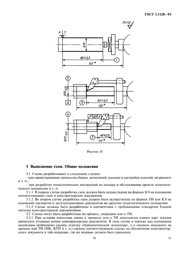 ГОСТ 3.1128-93