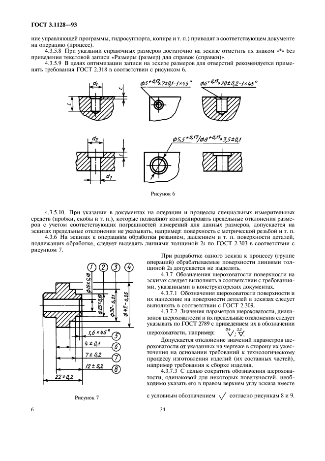 ГОСТ 3.1128-93