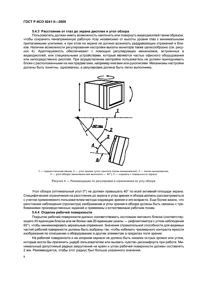 ГОСТ Р ИСО 9241-5-2009