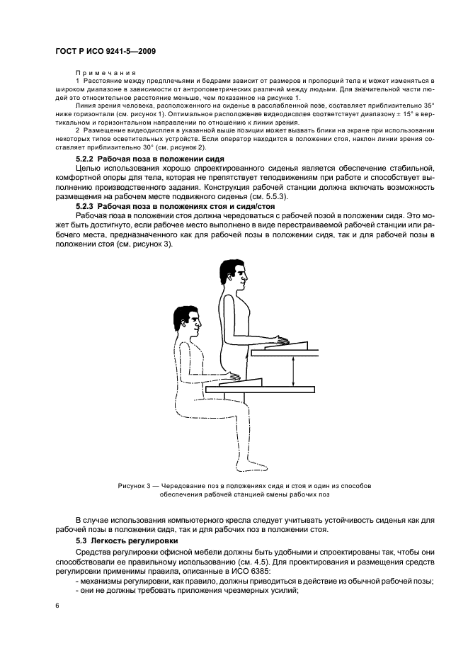 ГОСТ Р ИСО 9241-5-2009