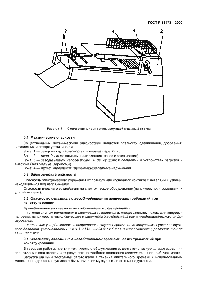 ГОСТ Р 53473-2009