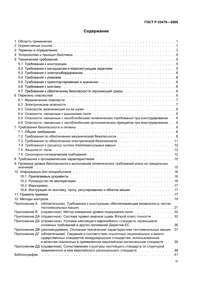 ГОСТ Р 53478-2009