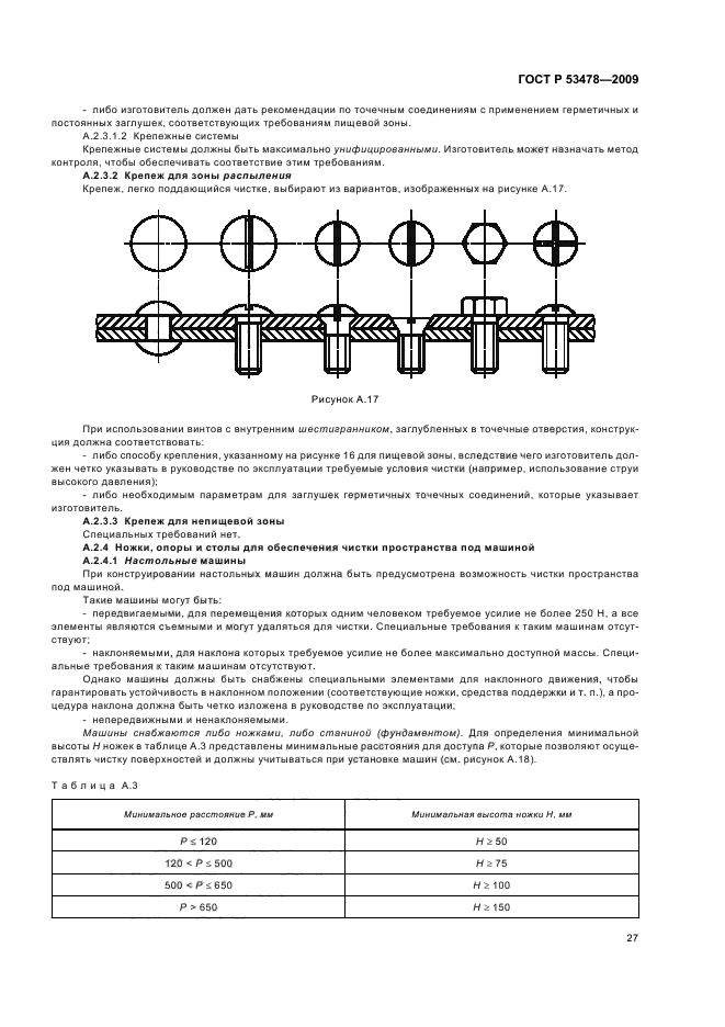 ГОСТ Р 53478-2009