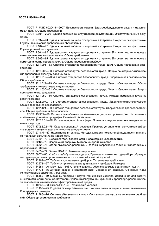ГОСТ Р 53478-2009
