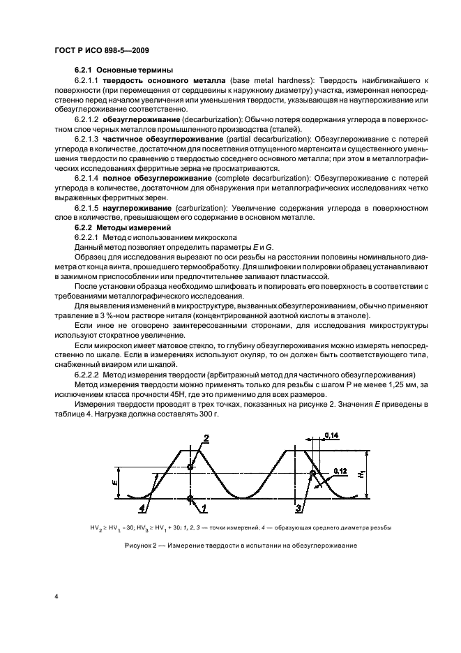 ГОСТ Р ИСО 898-5-2009