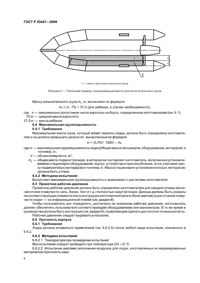 ГОСТ Р 53447-2009