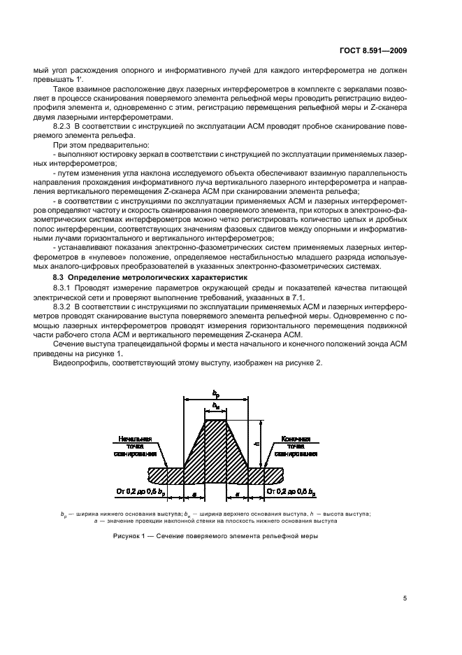 ГОСТ 8.591-2009