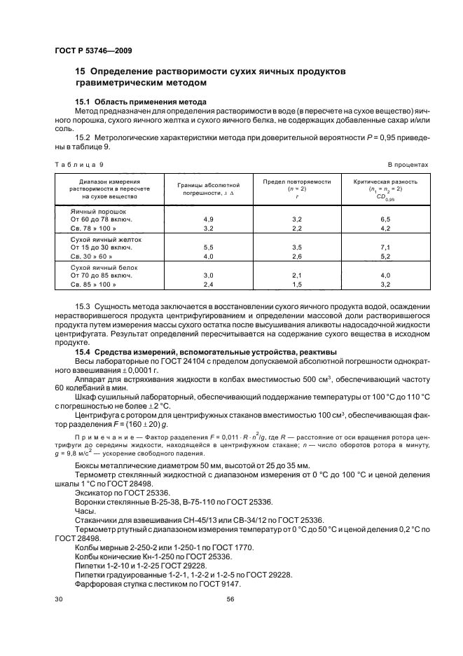 ГОСТ Р 53746-2009