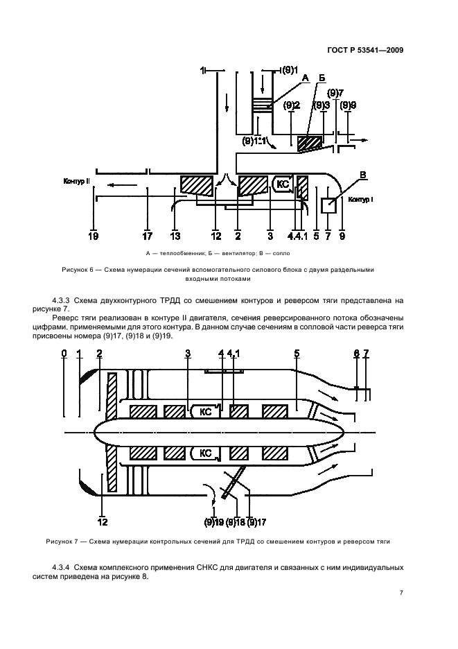 ГОСТ Р 53541-2009