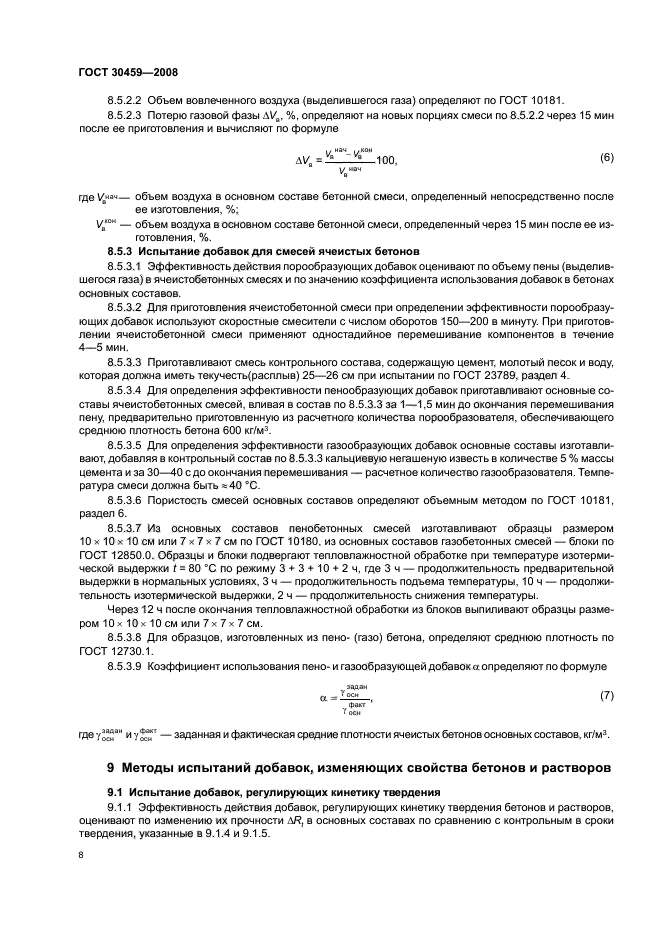 ГОСТ 30459-2008