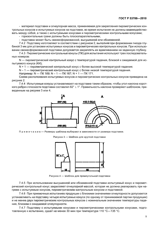 ГОСТ Р 53788-2010