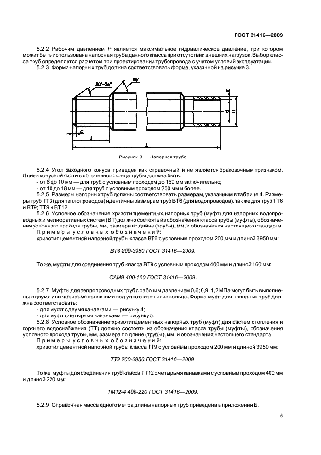 ГОСТ 31416-2009