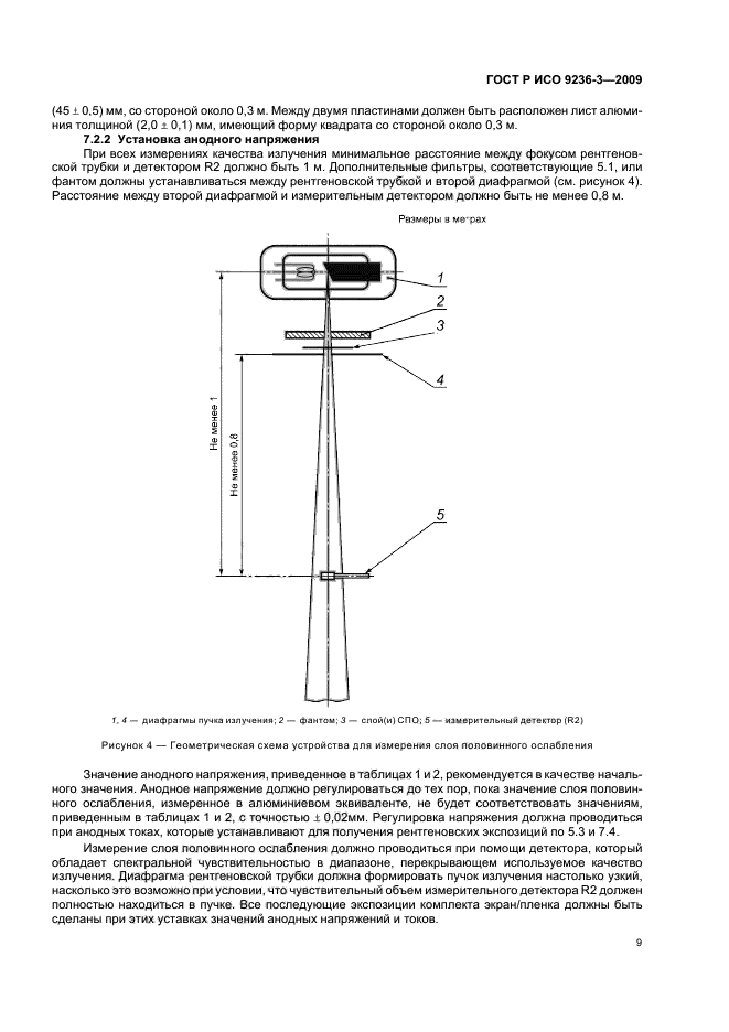 ГОСТ Р ИСО 9236-3-2009